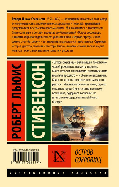 Изображение товара Книга АСТ Остров сокровищ, мягкая обложка (Стивенсон Роберт)