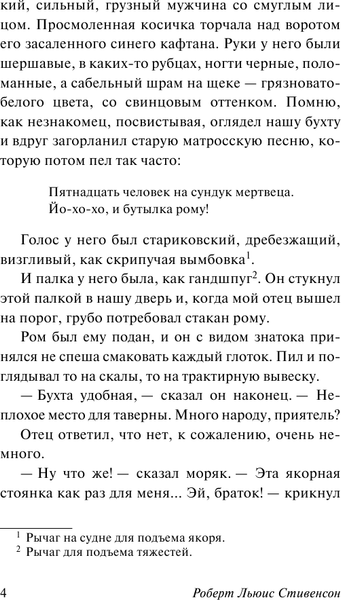 Изображение товара Книга АСТ Остров сокровищ, мягкая обложка (Стивенсон Роберт)