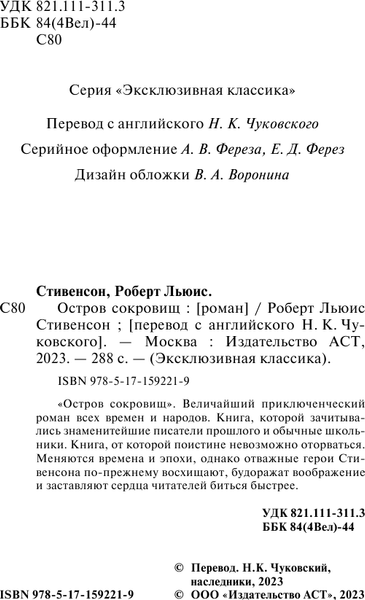Изображение товара Книга АСТ Остров сокровищ, мягкая обложка (Стивенсон Роберт)