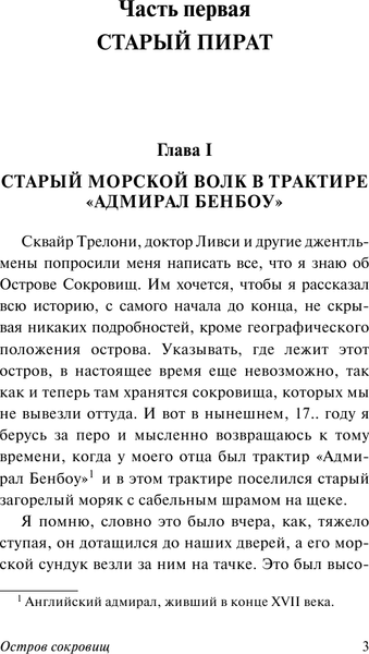 Изображение товара Книга АСТ Остров сокровищ, мягкая обложка (Стивенсон Роберт)