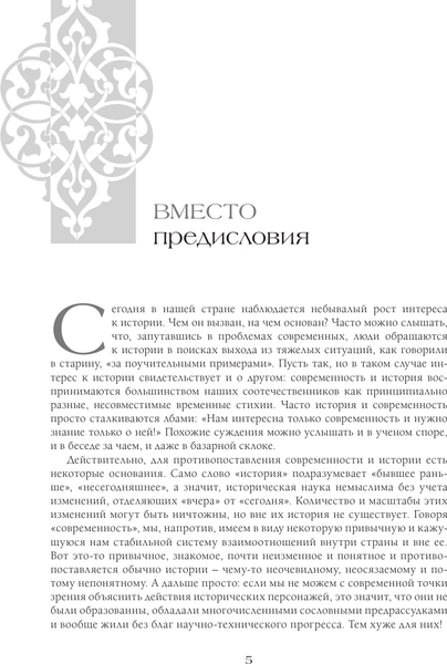 Изображение товара Книга АСТ От Руси до России, твердая обложка (Гумилев Лев)