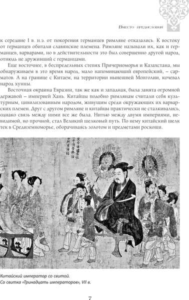 Изображение товара Книга АСТ От Руси до России, твердая обложка (Гумилев Лев)