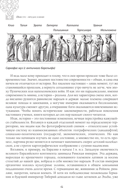 Изображение товара Книга АСТ От Руси до России, твердая обложка (Гумилев Лев)