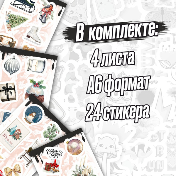 Изображение товара Набор наклеек Nalepking Новогодние 3 / RSTPA6_0541