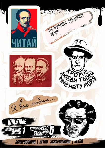 Изображение товара Набор наклеек Nalepking Книжные / RSTPA6_0264