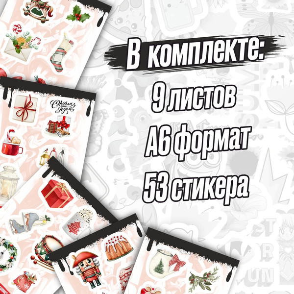 Изображение товара Набор наклеек Nalepking Новогодние 2 / RSTPA6_0534