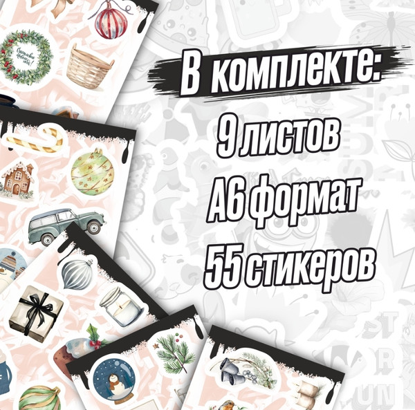 Изображение товара Набор наклеек Nalepking Новогодние 3 / RSTPA6_0535