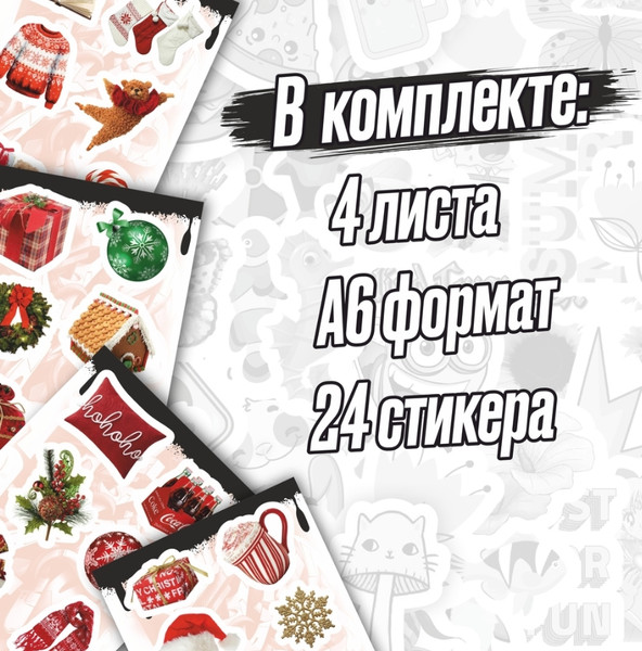 Изображение товара Набор наклеек Nalepking Новогоднее настроение / RSTPA6_05387