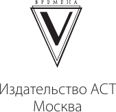 Изображение товара Книга АСТ Открывая СССР, твердая обложка (Громов Алекс)