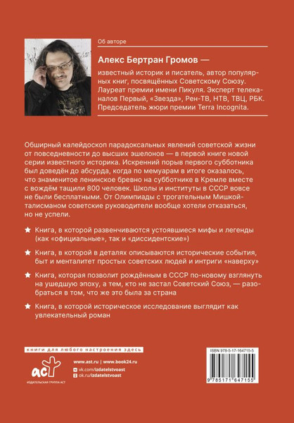 Изображение товара Книга АСТ Открывая СССР, твердая обложка (Громов Алекс)