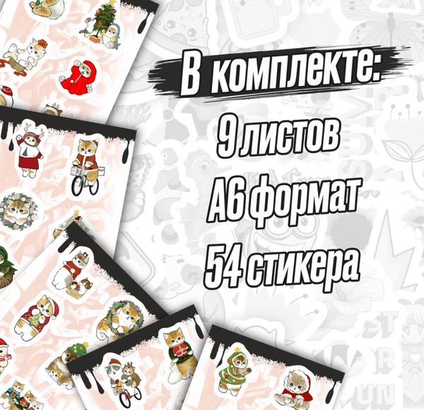 Изображение товара Набор наклеек Nalepking Кавайные коты. Новогодние / RSTPA6_05398
