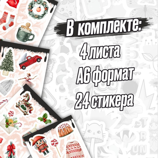 Изображение товара Набор наклеек Nalepking Новогодние 2 / RSTPA6_0540