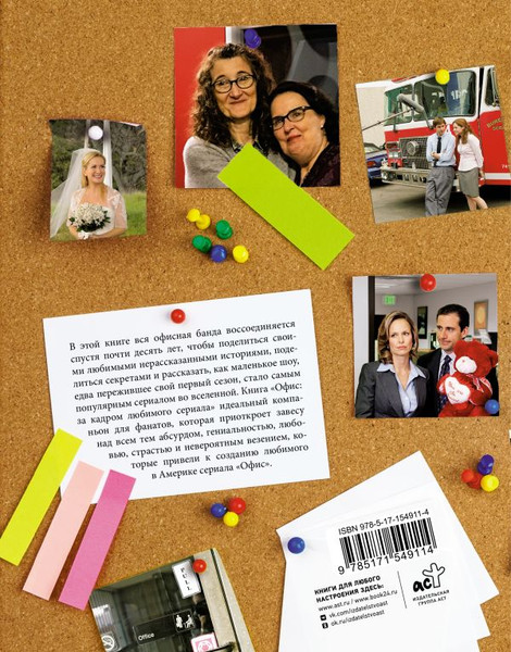 Изображение товара Книга АСТ Офис: за кадром любимого сериала, твердая обложка (Баумгартнер Брайан, Сильверман Бен)