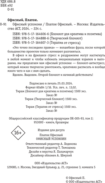 Изображение товара Творческий блокнот АСТ Офисный успокоин. Коллеги, а давайте...