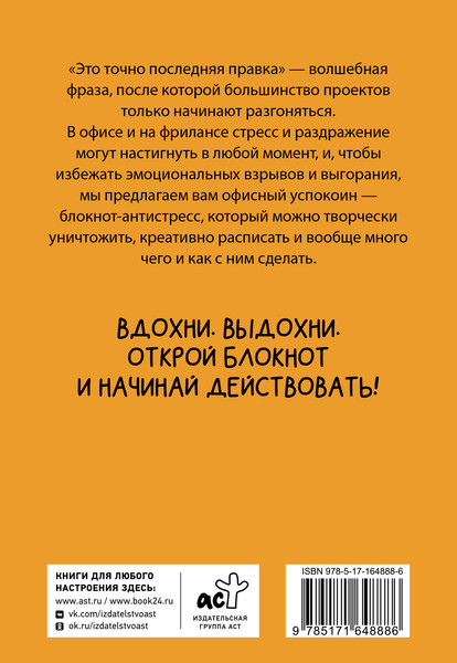 Изображение товара Творческий блокнот АСТ Офисный успокоин. Коллеги, а давайте...