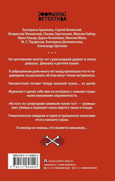 Художественная книга АСТ Охота на хищника, твердая обложка (Волжский Сергей, Парфенов Михаил, Кабир Максим, Женевский Владислав) — фото 6