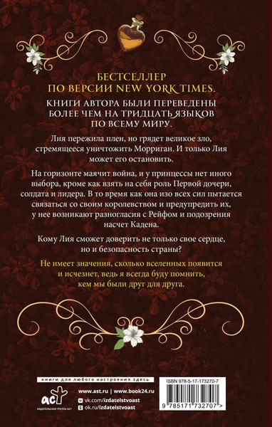 Изображение товара Книга АСТ Очарование тьмы, твердая обложка (Пирсон Мэри)