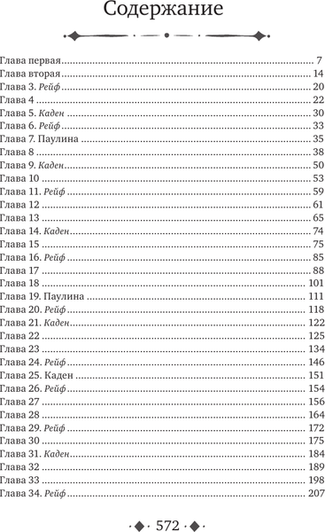 Изображение товара Книга АСТ Очарование тьмы, твердая обложка (Пирсон Мэри)