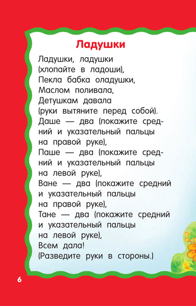 Изображение товара Развивающая книга АСТ Пальчиковые игры для запуска речи, мягкая обложка (Дмитриева Валентина)