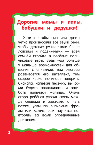 Изображение товара Развивающая книга АСТ Пальчиковые игры для запуска речи, мягкая обложка (Дмитриева Валентина)