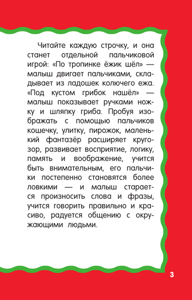 Изображение товара Развивающая книга АСТ Пальчиковые игры для запуска речи, мягкая обложка (Дмитриева Валентина)