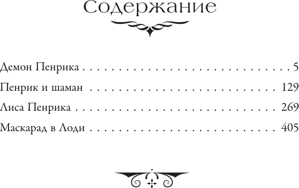 Изображение товара Книга АСТ Пенрик и Дездемона. Книга 1, твердая обложка (Буджолд Лоис)
