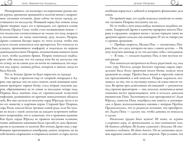 Изображение товара Книга АСТ Пенрик и Дездемона. Книга 1, твердая обложка (Буджолд Лоис)