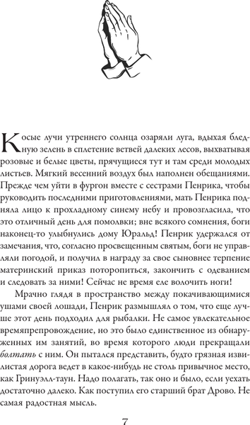 Изображение товара Книга АСТ Пенрик и Дездемона. Книга 1, твердая обложка (Буджолд Лоис)