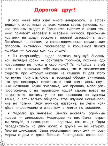 Изображение товара Энциклопедия АСТ Первая иллюстрированная энциклопедия для детей, твердая обложка (Дмитриева Валентина)