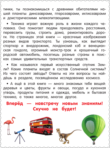 Изображение товара Энциклопедия АСТ Первая иллюстрированная энциклопедия для детей, твердая обложка (Дмитриева Валентина)