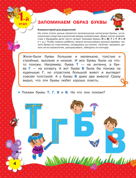Изображение товара Учебное пособие АСТ Первая книга чтения после букваря, твердая обложка (Ткаченко Наталья, Тумановская Мария)