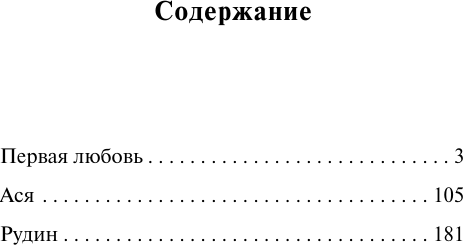 Изображение товара Книга АСТ Первая любовь, мягкая обложка (Тургенев Иван)