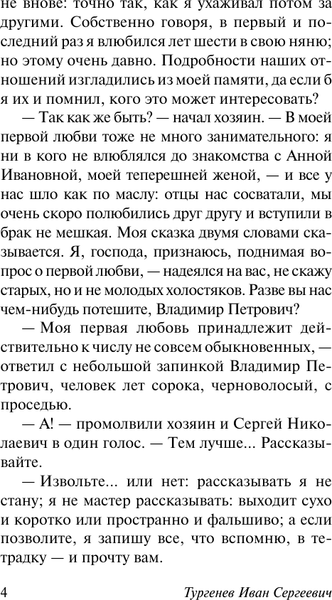 Изображение товара Книга АСТ Первая любовь, мягкая обложка (Тургенев Иван)