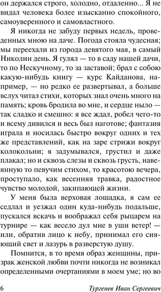 Изображение товара Книга АСТ Первая любовь, мягкая обложка (Тургенев Иван)