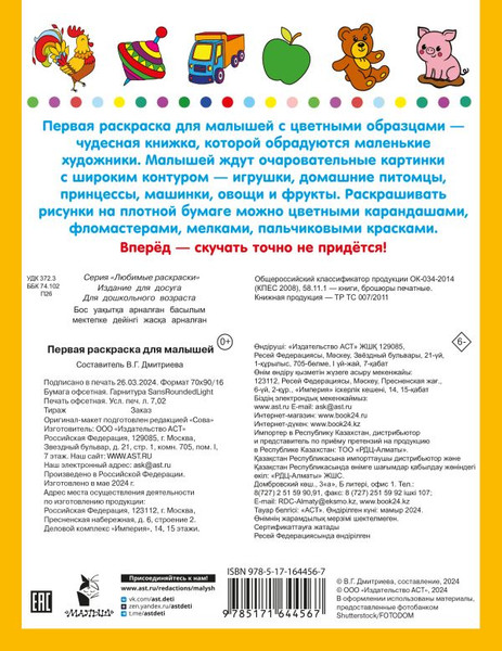 Изображение товара Раскраска АСТ Первая раскраска для малышей, мягкая обложка