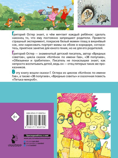 Изображение товара Книга АСТ Первые вредные советы. Веселые истории, твердая обложка (Остер Григорий)
