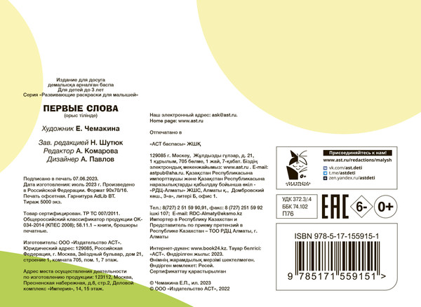 Изображение товара Раскраска АСТ Первые слова, мягкая обложка