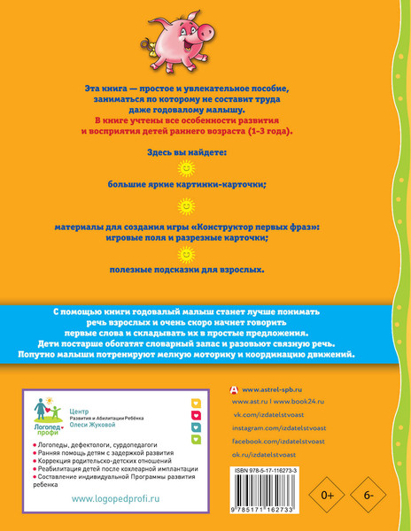 Изображение товара Развивающая книга АСТ Первые слова, мягкая обложка (Жукова Олеся)