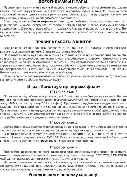 Изображение товара Развивающая книга АСТ Первые слова, мягкая обложка (Жукова Олеся)