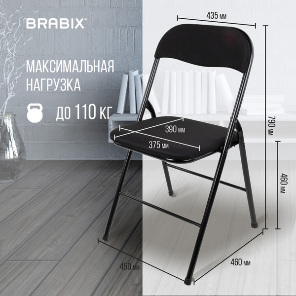 Изображение товара Стул складной Brabix CF-007 / 533025 (черный)