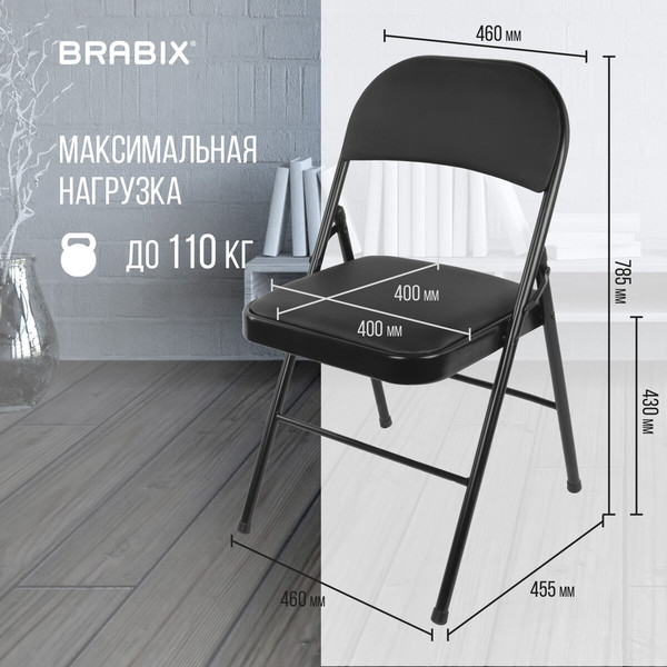 Изображение товара Стул складной Brabix CF-003 / 533026 (черный)