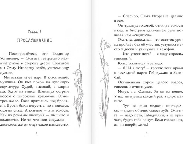 Изображение товара Книга АСТ Голос Веры, твердая обложка (Весова Юлия)