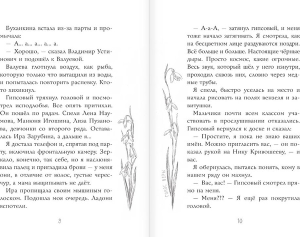 Изображение товара Книга АСТ Голос Веры, твердая обложка (Весова Юлия)