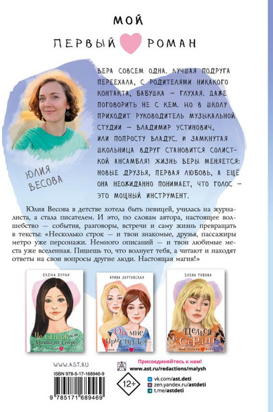 Изображение товара Книга АСТ Голос Веры, твердая обложка (Весова Юлия)