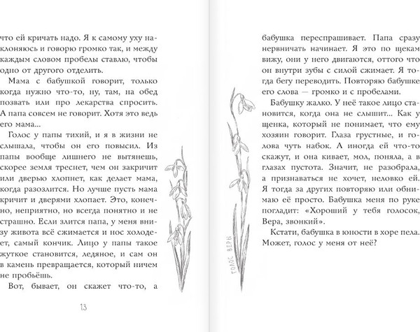 Изображение товара Книга АСТ Голос Веры, твердая обложка (Весова Юлия)