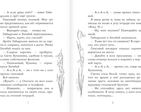Изображение товара Книга АСТ Голос Веры, твердая обложка (Весова Юлия)