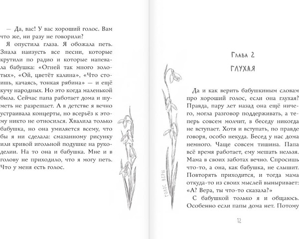 Изображение товара Книга АСТ Голос Веры, твердая обложка (Весова Юлия)