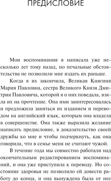Изображение товара Книга АСТ Воспоминания, мягкая обложка (Кшесинская Матильда)