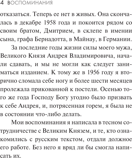 Изображение товара Книга АСТ Воспоминания, мягкая обложка (Кшесинская Матильда)