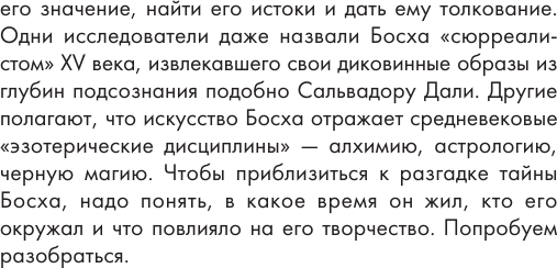 Изображение товара Книга АСТ Иероним Босх (Баженов В.)
